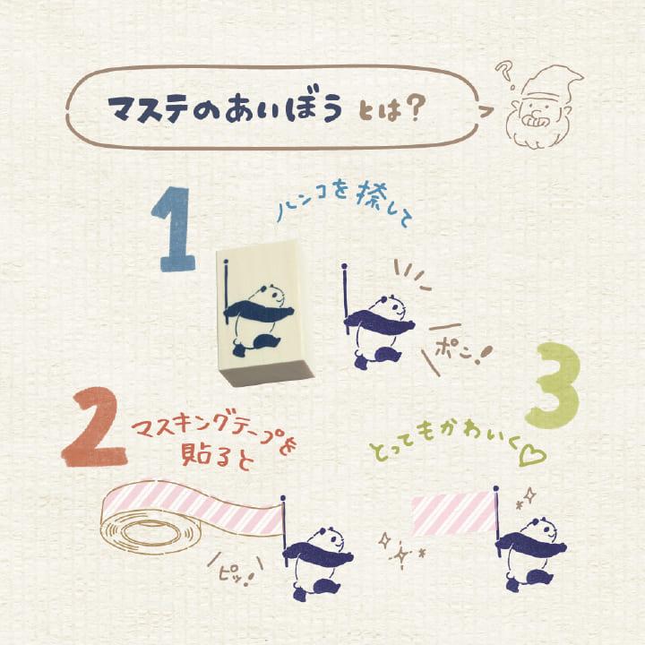 ますてのあいぼう ちいさいローラー まち針 ビバリー マステのあいぼう
