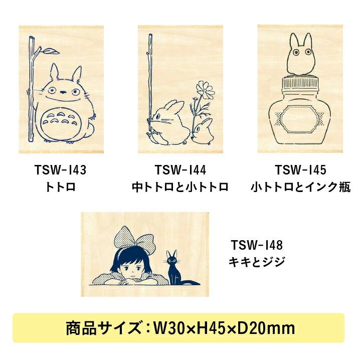 ますてのあいぼう スタンプ となりのトトロ 魔女の宅急便 ジブリ ますてのあいぼう インクのあいぼう トトロ 魔女の宅急便