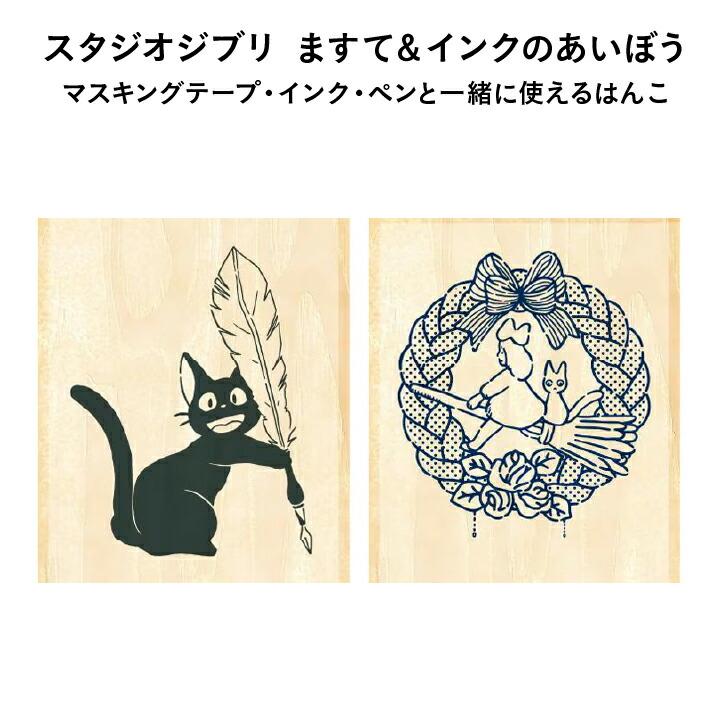 ジブリ ますてのあいぼう トトロ 魔女の宅急便 はんこ 30×35×20mm