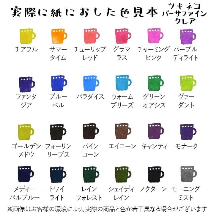 特別価格 ツキネコ バーサファインクレア 全24色セット 全色買い 油性 