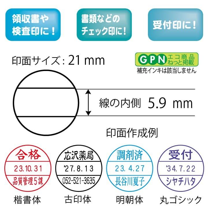 シャチハタ データーネーム21号（スタンド式 21mm丸 別注品）調剤済