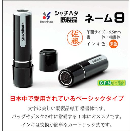 シャチハタ ネーム印 ネーム9 既製品 XL-9（朝比奈）←印面の氏名 認印 印鑑 浸透印 はんこ ハンコ シヤチハタ｜online-kobo｜03