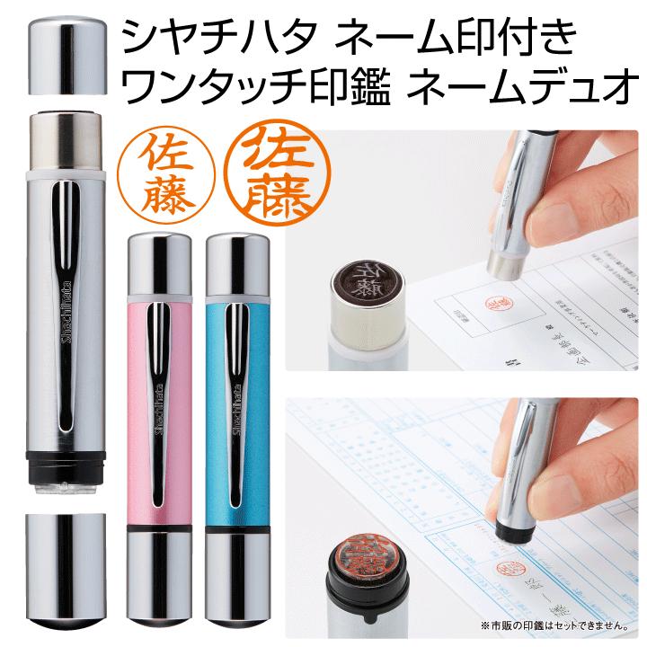 シャチハタ ネームデュオ メールオーダー式 別注品 浸透印 マツコの知らない世界 印鑑の世界携 帯 ネーム印 印鑑 はんこ 判子 ギフト プレゼント 別製品 Xl D Mo 印鑑 シャチハタ おんらいん工房 通販 Yahoo ショッピング