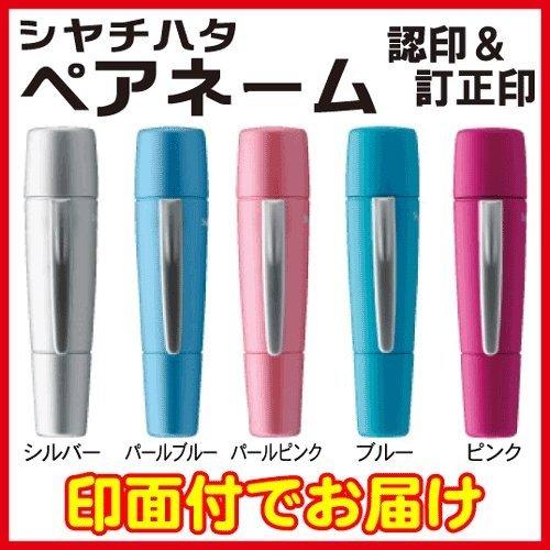 シャチハタ ペアネーム ネーム印 訂正印 ネーム9 ネーム6 認印 印鑑 別注品 はんこ ハンコ Xl W Ts2 印鑑 シャチハタ おんらいん工房 通販 Yahoo ショッピング