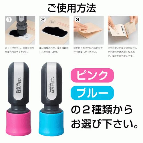 シャチハタ 個人情報保護のり ケスペタ/セキュリティー/シヤチハタ