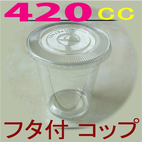 透明コップ 使い捨てコップ 約420cc 14オンス 蓋付セット  1000入　プラカップ プラコップ 使い捨て 透明コップ