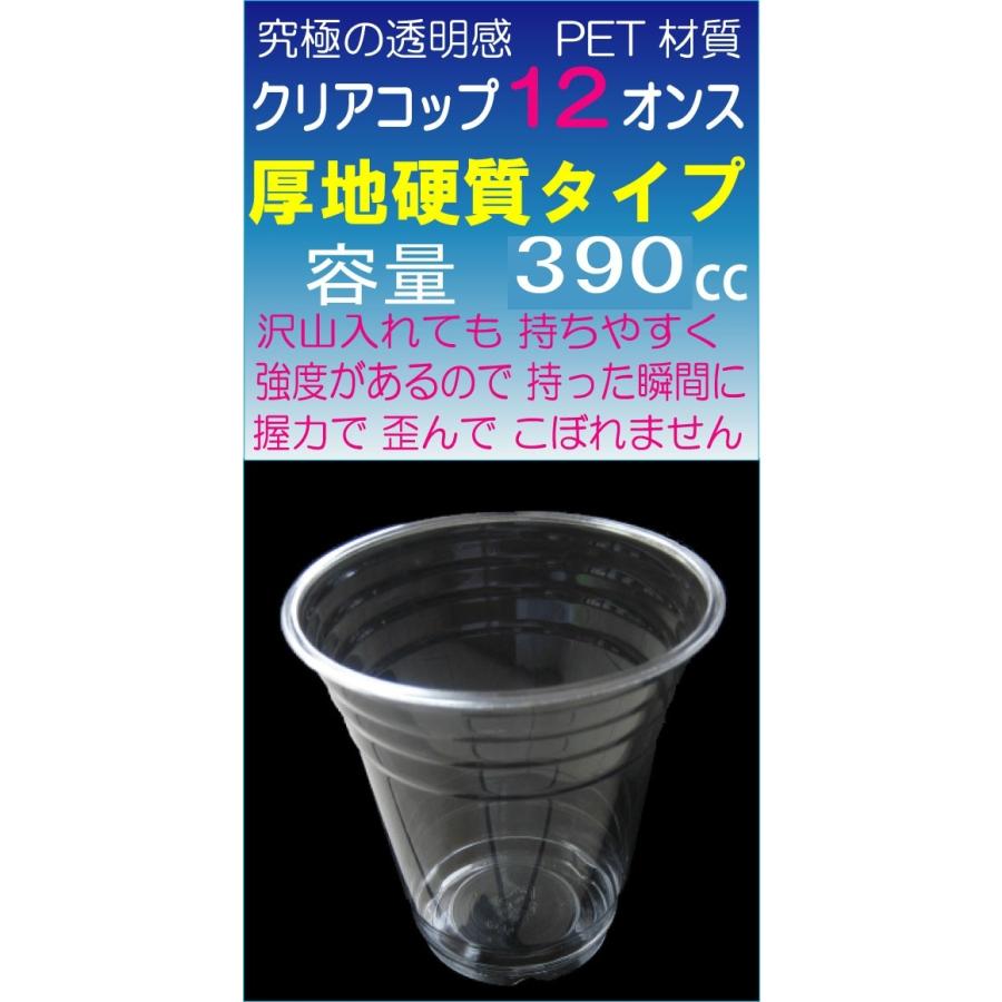 透明コップ 使い捨てコップ 約390cc 12オンス 1000入 プラカップ プラコップ 使い捨て 透明コップの画像