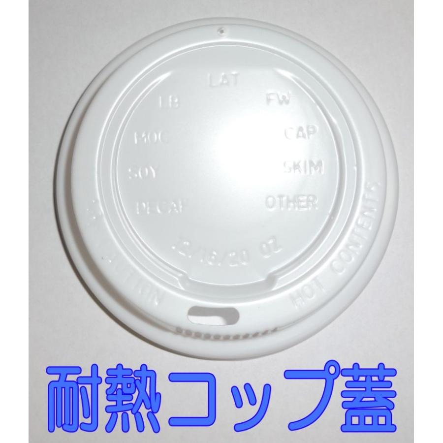 耐熱紙コップ バリスタ 12オンス ブラウン カップ用 白リッド蓋のみ 1000枚 卓抜