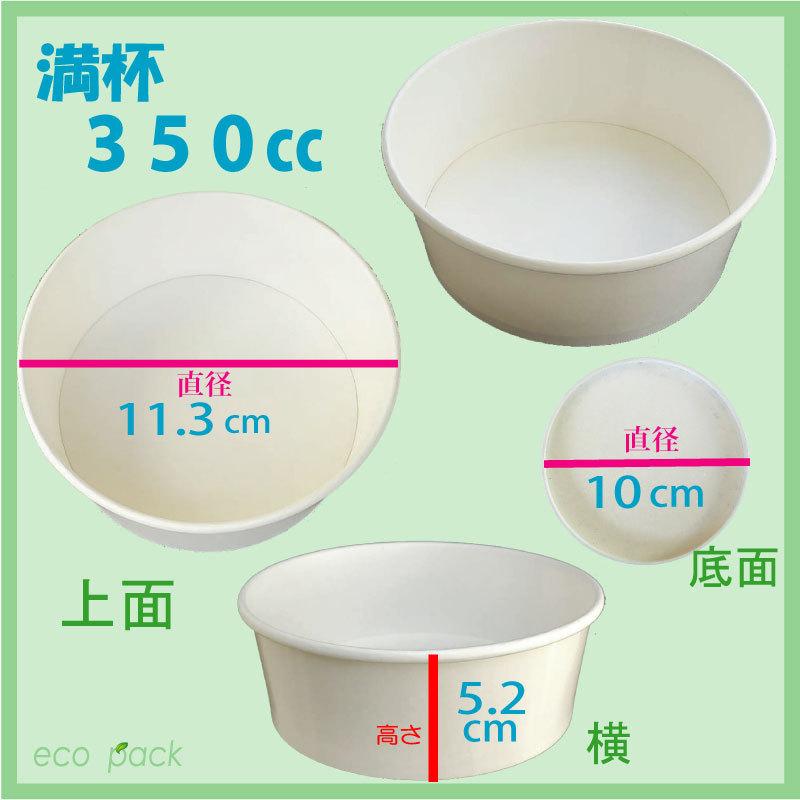 紙丼 350ml　防汁蓋付セット（100枚入）　使い捨て紙容器｜online-pac｜04