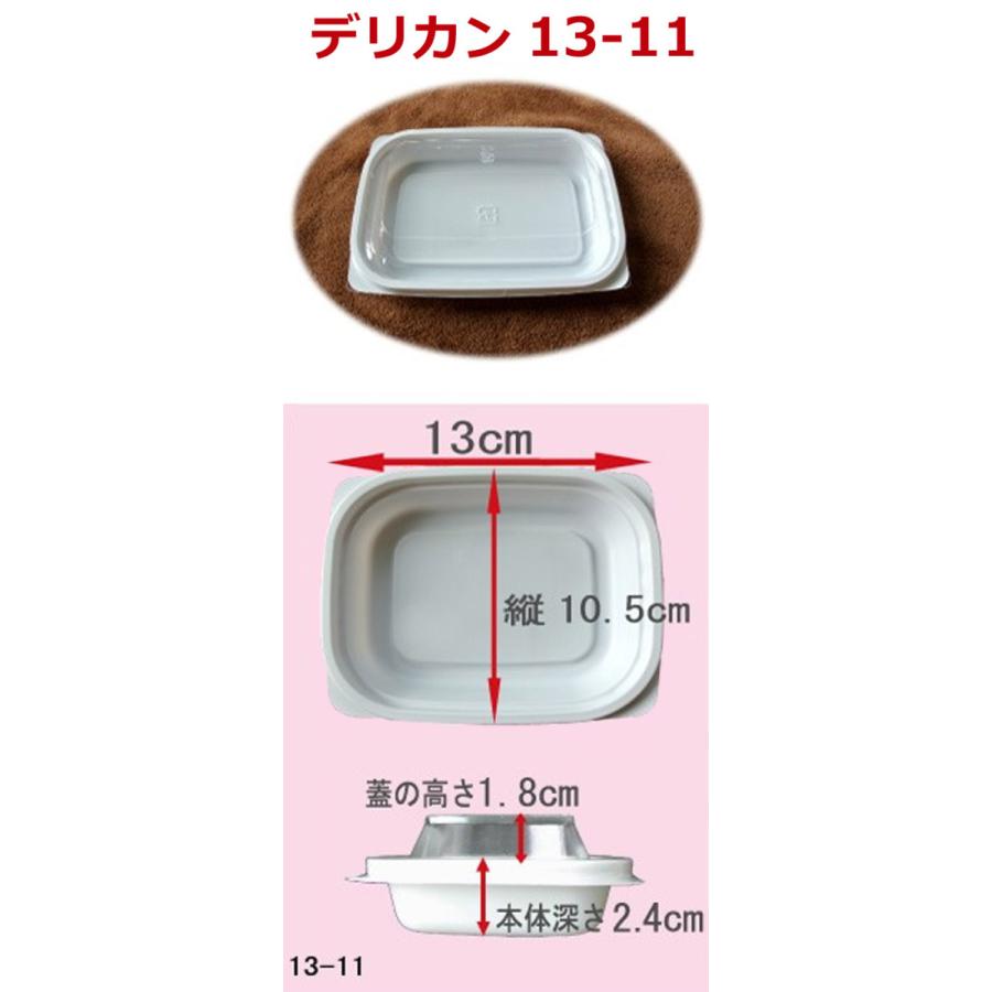 惣菜容器 デリカン13-11 白 蓋付セット  （50枚入）｜online-pac｜04