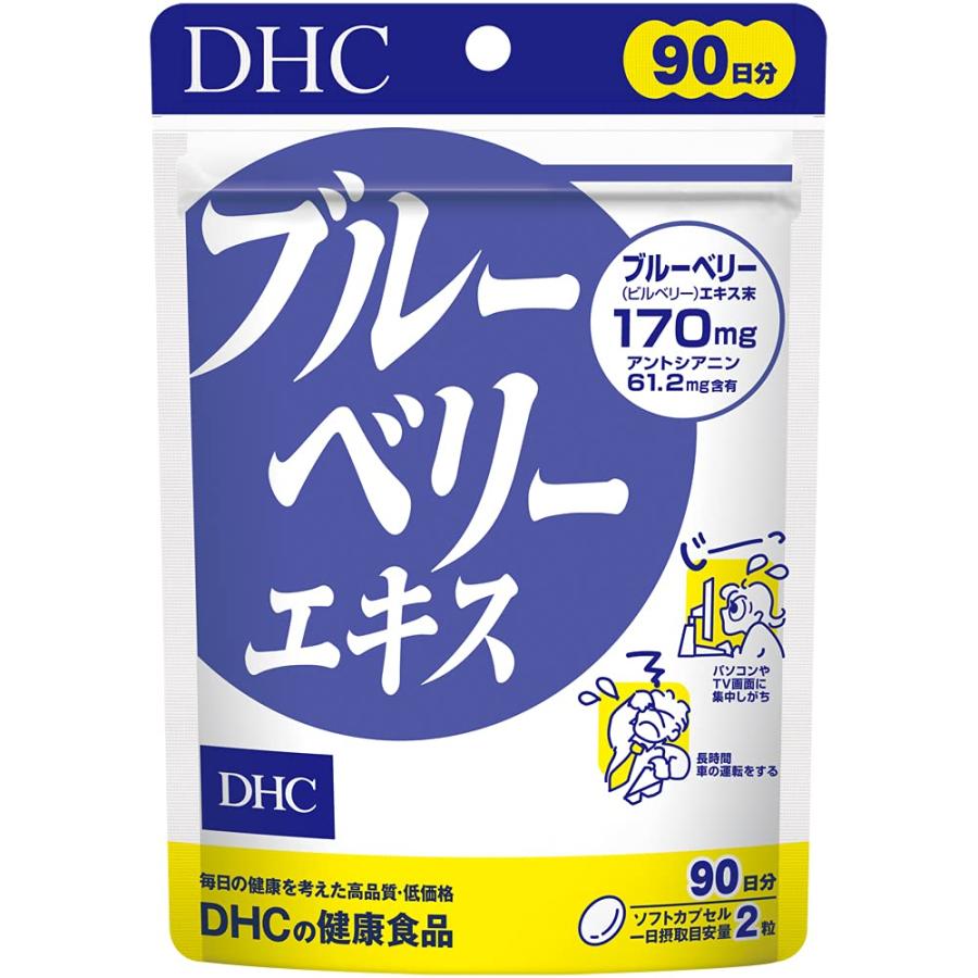 DHC ブルーベリーエキス 徳用90日分 送料無料（Yahoo!・オンラインクオリティーマート2）
