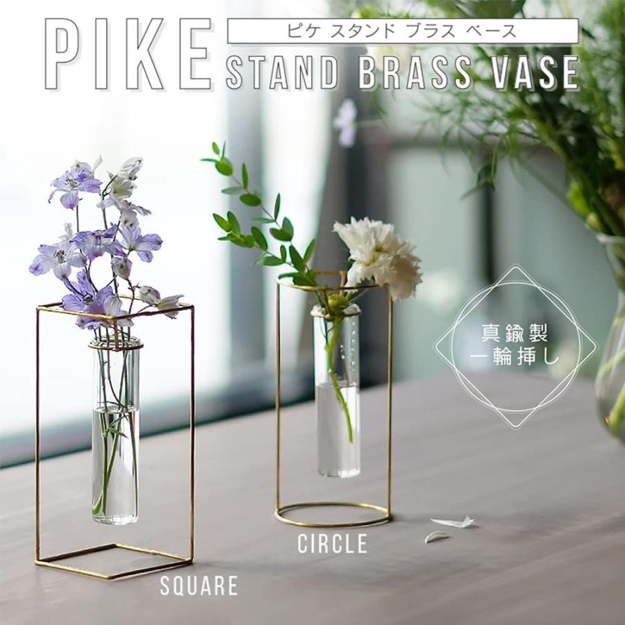 Pike ピケ スタンド フラワーベース ゴールド サークル 花瓶 ガラス おしゃれ 円柱 小さい 一輪挿し インテリア 小物 雑貨 真 花瓶 花器