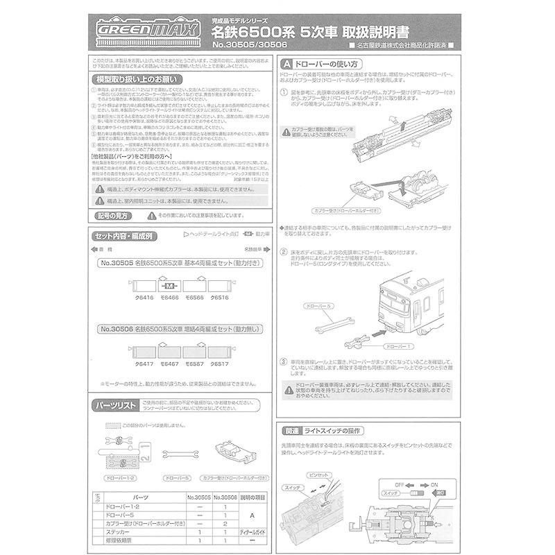 Nゲージ 30506 名鉄6500系5次車 増結4両編成セット (動力無し) 名鉄6500系5次車 増結4両編成セット 動力無し