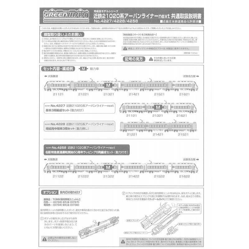 Nゲージ 4227 近鉄21020系アーバンライナーnext基本3両 (塗装済完成品) 近鉄21020系アーバンライナーnext基本3両 塗装済完成品