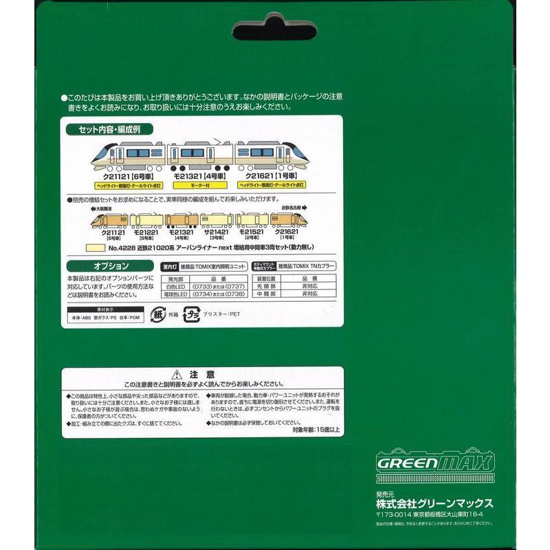 Nゲージ 4227 近鉄21020系アーバンライナーnext基本3両 (塗装済完成品) 近鉄21020系アーバンライナーnext基本3両 塗装済完成品