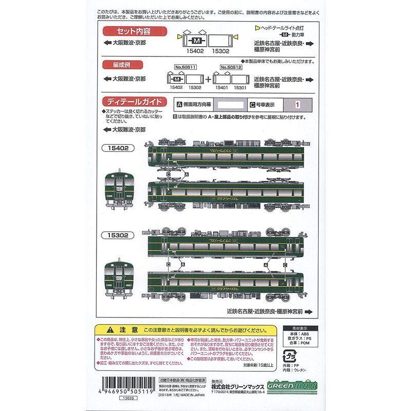Nゲージ 50511 近鉄15400系 クラブツーリズム 基本2両編成セット (動力付き) 近鉄15400系 クラブツーリズム 基本2両編成セット 動力付き