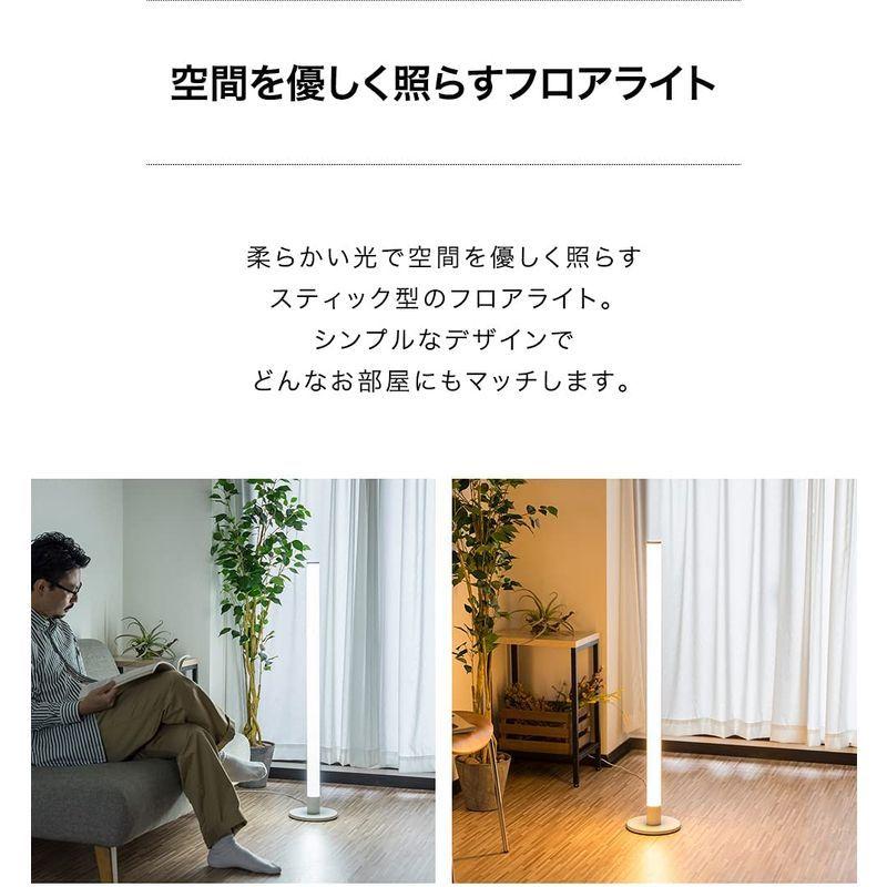 フロアライト　スティック型　LEDフロアランプ　110cm　調色　調光　ホワイト　無線式リモコン　無段階調節