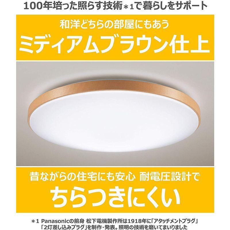 パナソニック LEDシーリングライト 調光・調色タイプ リモコン付 ~8畳 ミディアムブラウン仕上 HH-CE0819AH 8畳 LEDシーリングライト 調光 調色タイプ リモコン付 ミディアムブラウン仕上 HH CE0819AH