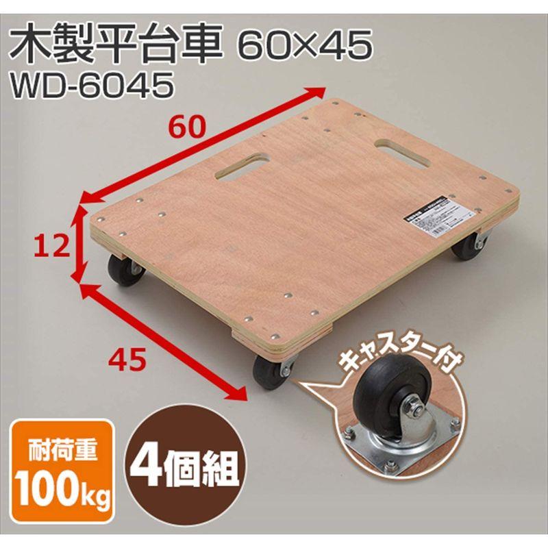 山善　木製平台車(60×45)　4個組　WD-6045*4