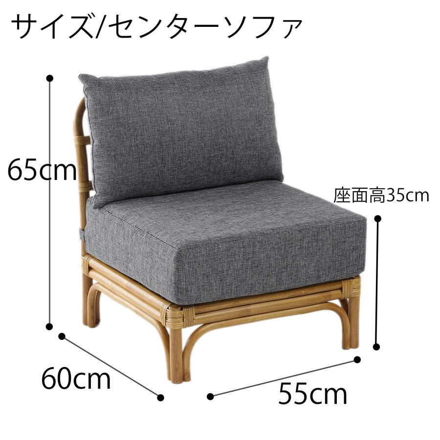 ソファー　ラタン 大竹産業ラタン(籐) 並び替え自由な 組み合わせソファ(センター