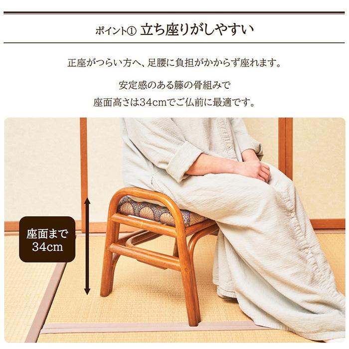 仏前 イス 座椅子 籐 スタッキング ラタンチェア 金襴座椅子