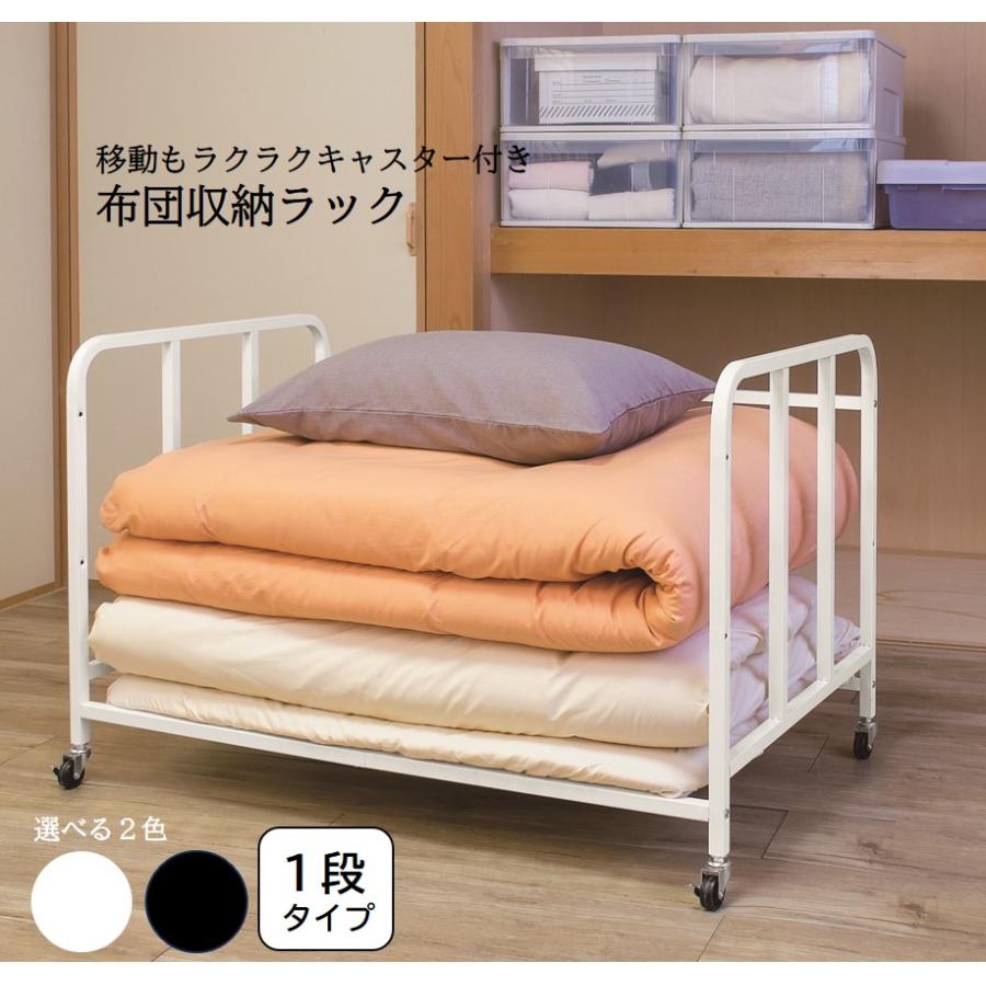 大竹産業 布団ラック 1段 キャスター付き ふとん収納 押入れ収納