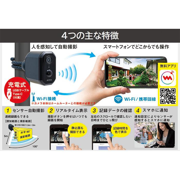 RITEX スマホ連動センサーカメラ RITEX スマホ連動 充電式どこでもセンサーWi-Fiカメラ C-RC7200