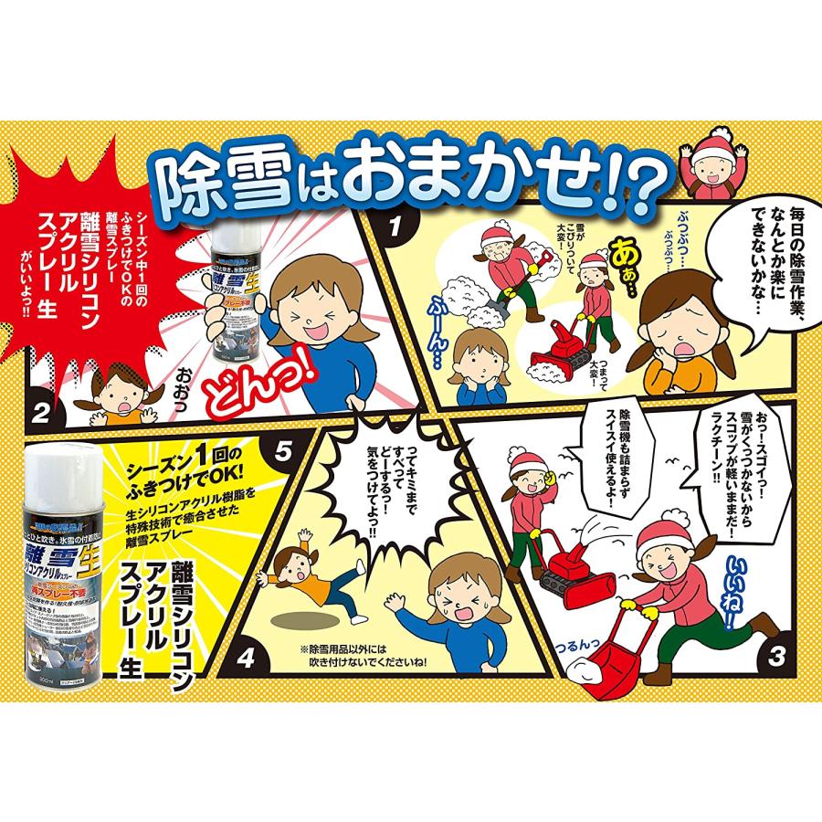 S*U様 離雪シリコンスプレー300ml6本セット 離雪スプレー クリア色 雪かき 除雪 融雪 スノーダンプ 雪固着防止 速