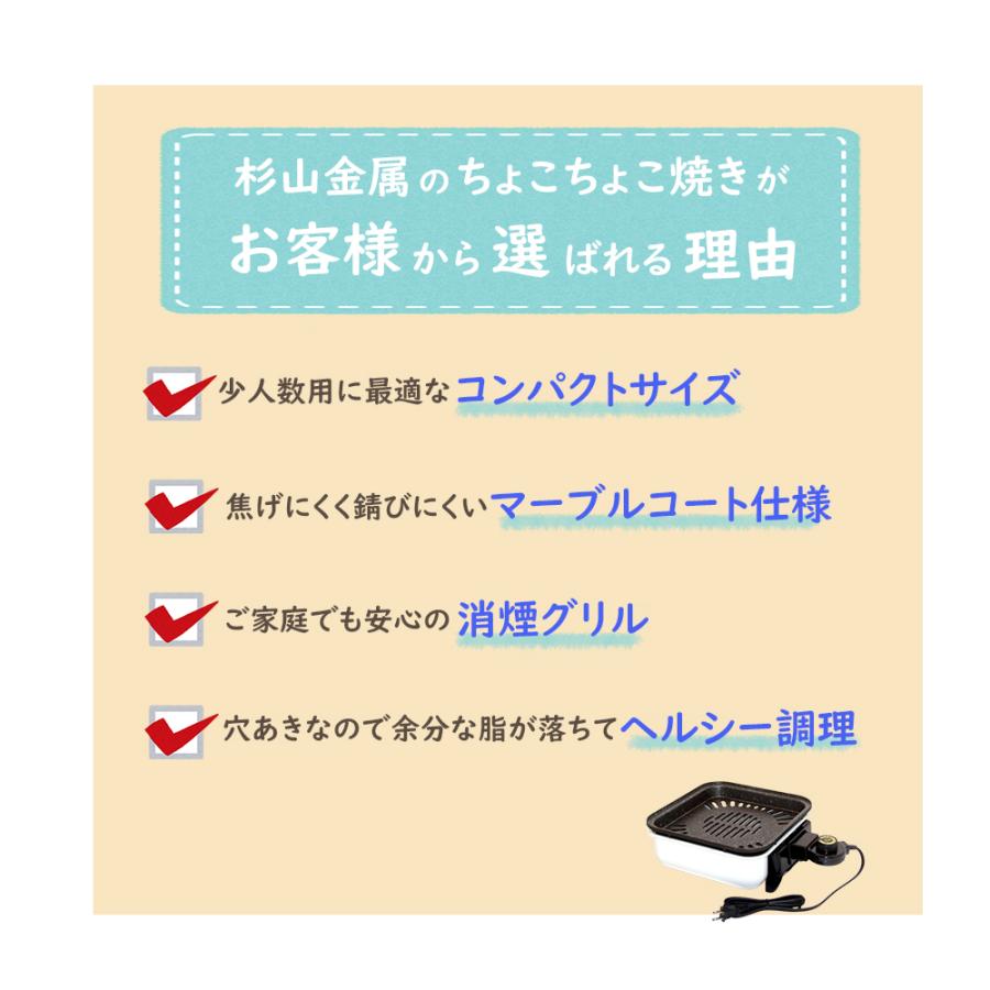 ホットプレート 焼肉プレート 焼肉 一人用 無煙 煙が出ない 無煙ロースター 家庭用 マーブル加工 ちょこちょこ焼き 日本製 燕三条製｜online-store-latte｜02