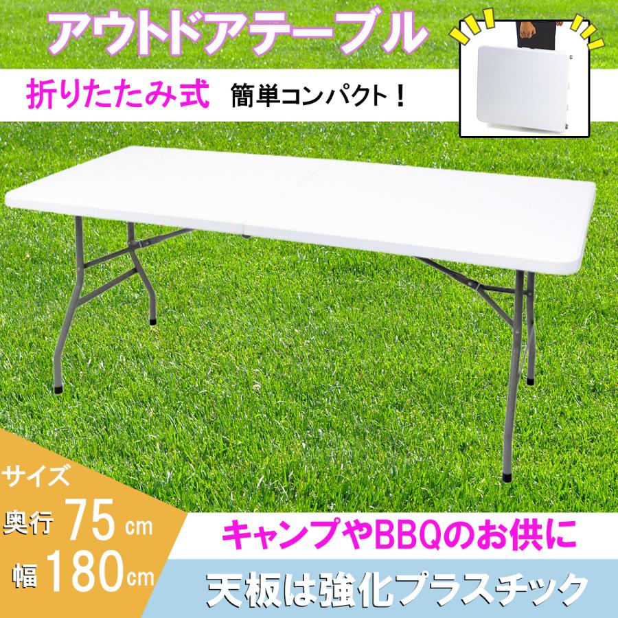 アウトドアテーブル 幅180cm 折りたたみ 強化天板 軽量 収納