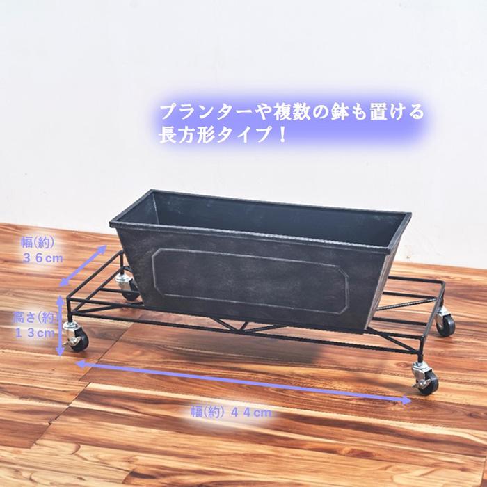 プランタースタンド 大竹産業 鉢台 鉢のせ台 長方形 プランタースタンド 84×36cm 耐荷重
