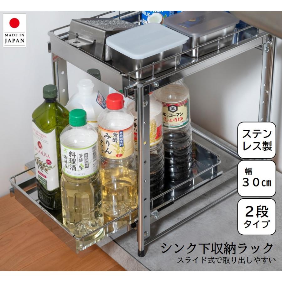 シンク下収納ラック スライド式 日本製 ステンレス 2段 幅 30 cm 大竹