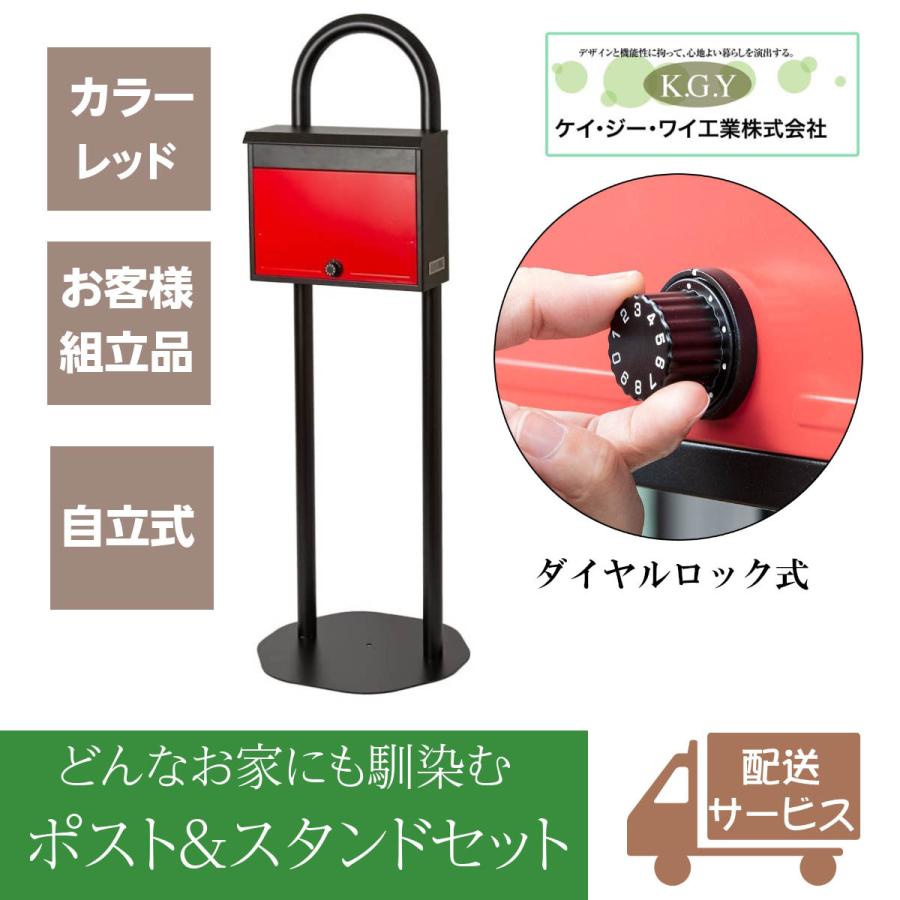 ポストスタンド 郵便ポスト 自立式 戸建て おしゃれ 大型 宅配 ポストスタンド 郵便ポスト 自立式 戸建て おしゃれ 大型 宅配