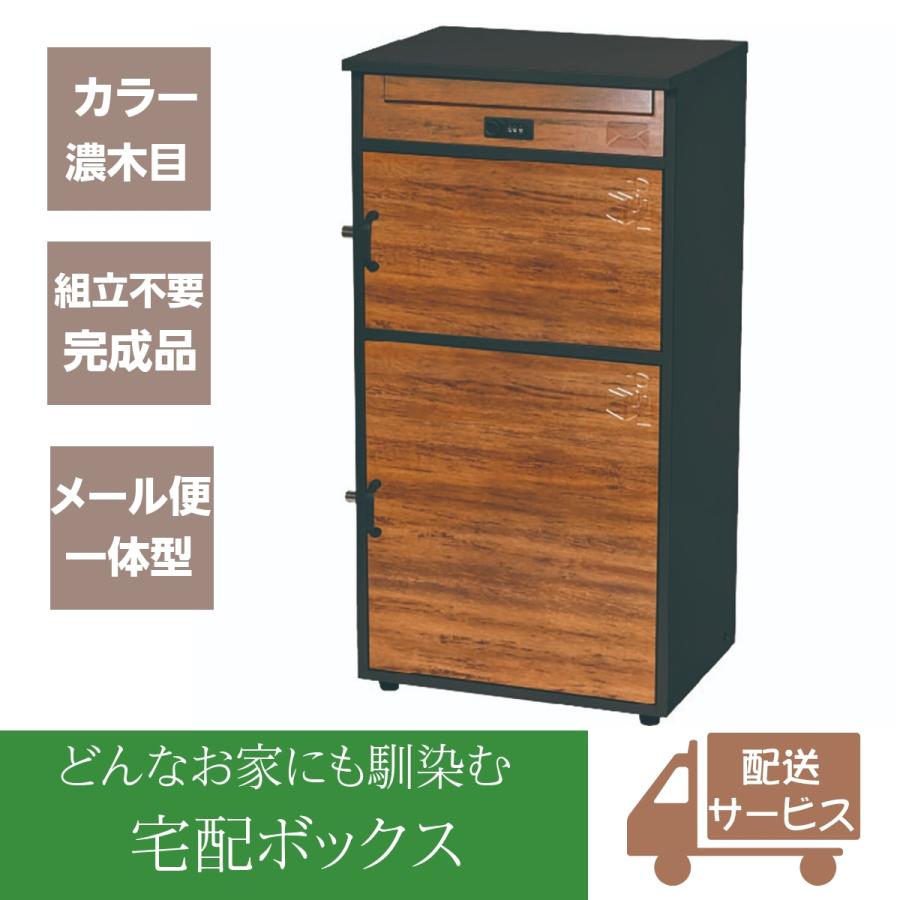 宅配ボックス 置き配ボックス 戸建て おしゃれ 大型 郵便ポスト 鍵付き