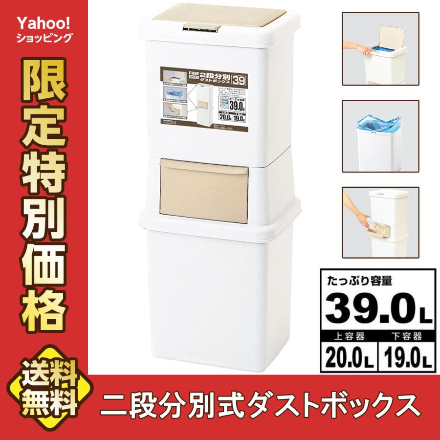 ゴミ箱 分別 2段 39L 日本製 国産 フタ付き スリム 生ごみ キッチン シンプル ダストボックス 省スペース（Yahoo!・オンラインストアlatteラテ）