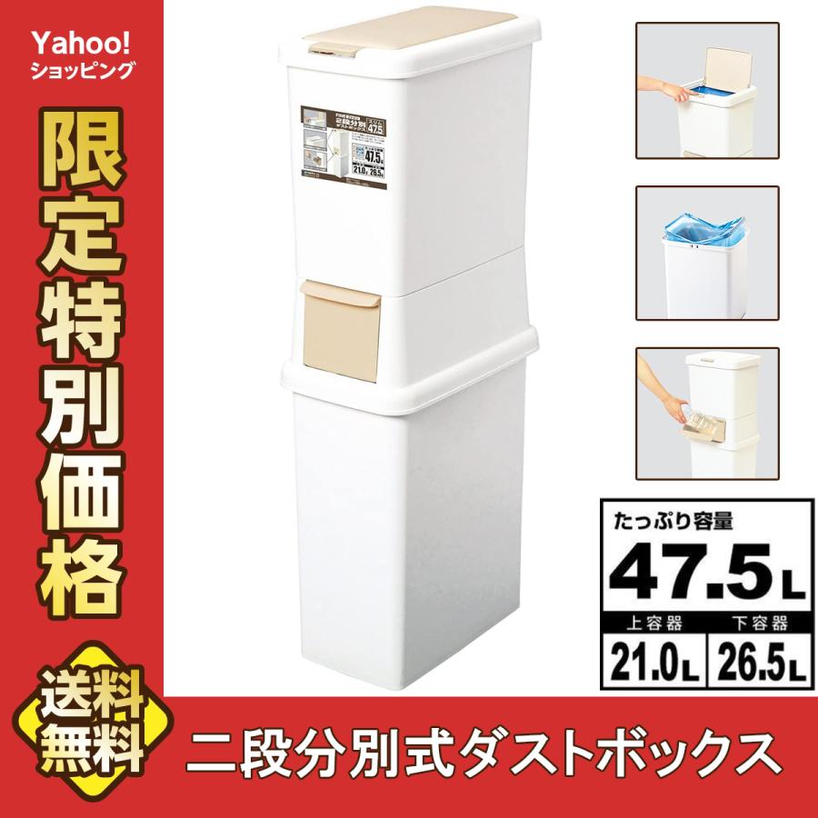 ゴミ箱 分別 2段 47.5L 日本製 国産 フタ付き スリム 生ごみ キッチン シンプル ダストボックス 省スペース（Yahoo!・オンラインストアlatteラテ）