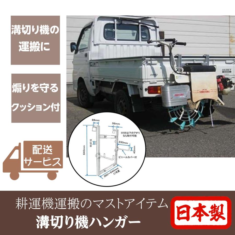 溝切り機ハンガー 耕運機 運搬 軽トラ 軽トラック トラック 作業 DIY