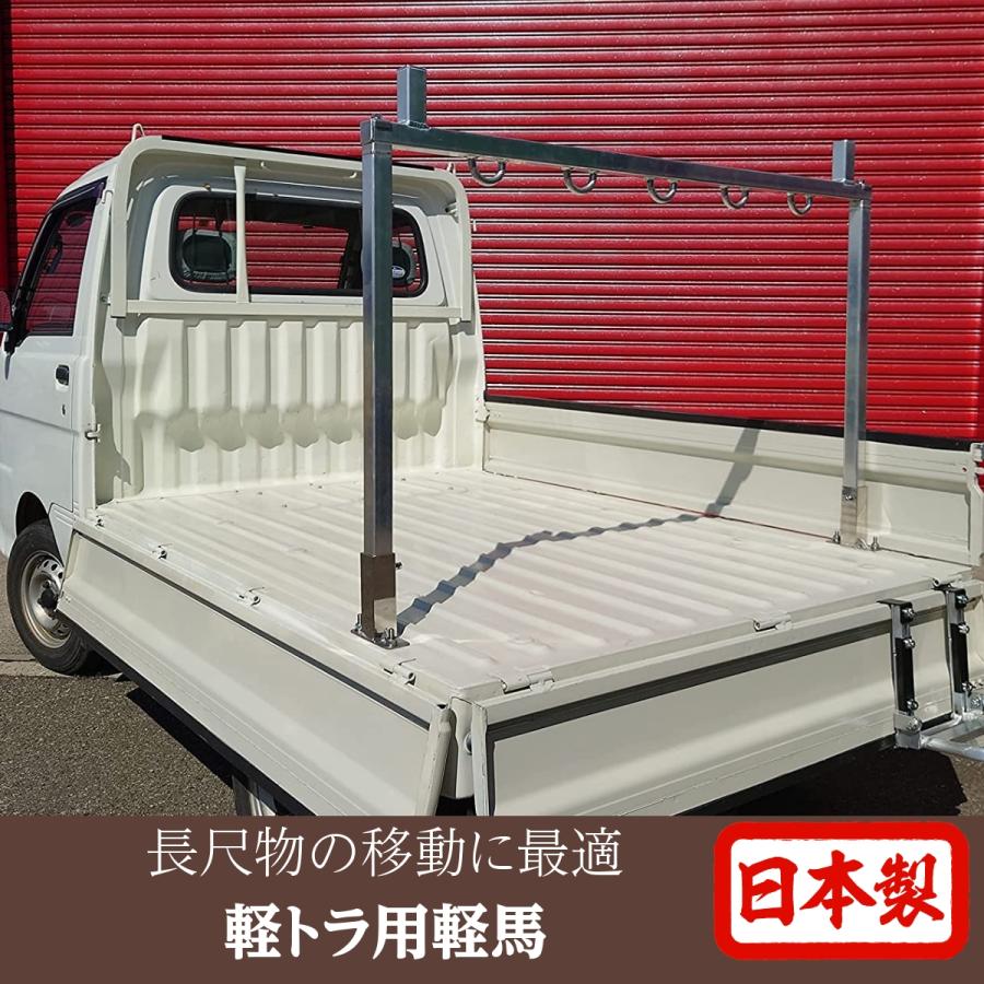 軽トラ用　 荷台　うま 軽馬 軽トラック用馬台 荷台 架装 脚立 落下予防 アルミ製 ミツル 日本