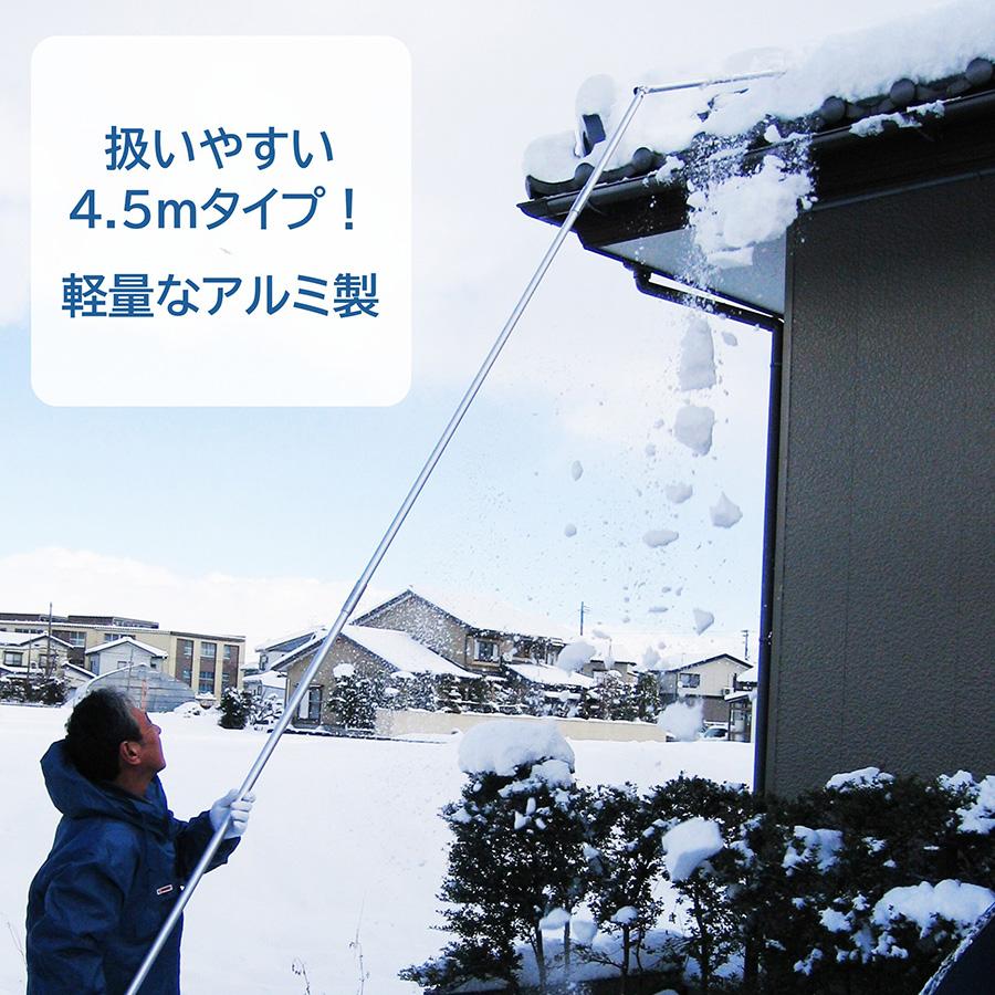 カーポート 雪下ろし棒 雪下ろし 屋根 雪落とし棒 4 5m 除雪 雪おろし 