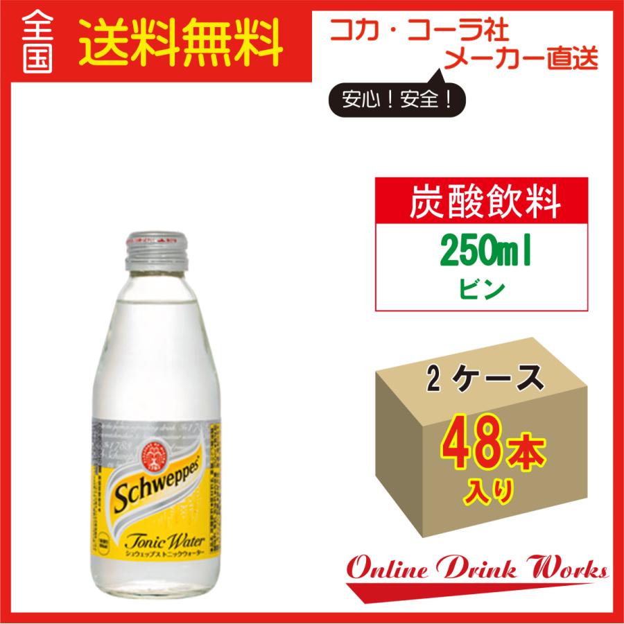 高速配送 シュウェップストニックウォーター 250ml瓶 24本 2ケースセット お得 送料無料 Cisama Sc Gov Br