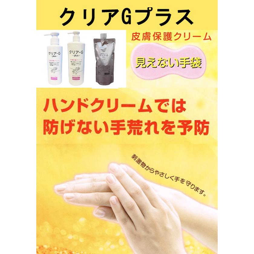 和光化学 クリアG プラス 600g 皮膚保護クリーム : 通販薬局 - 通販