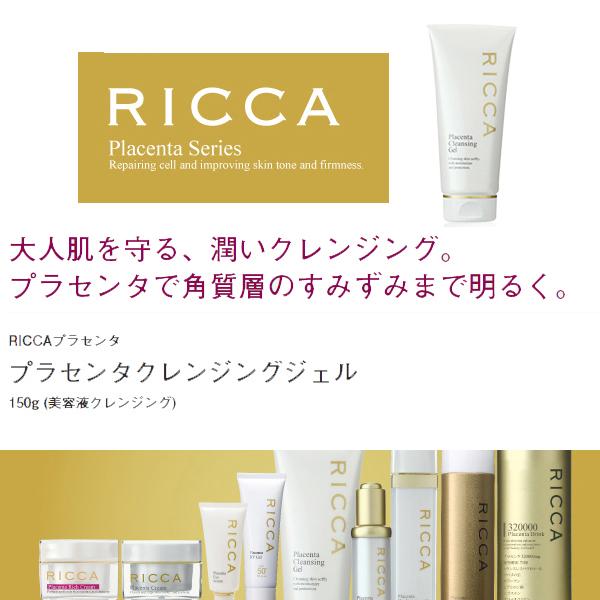 Dr.Select（ドクターセレクト） RICCA リッカ プラセンタ クレンジング