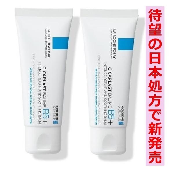 2個セット ラロッシュポゼ シカプラスト リペアクリームB5+ 40mL