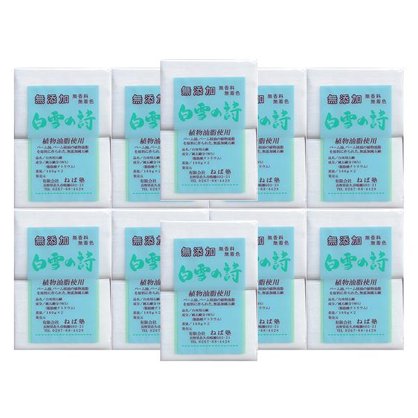白雪の詩 無添加純石鹸 180g 2個 10セット Sirayukinouta2 通販薬局 通販 Yahoo ショッピング
