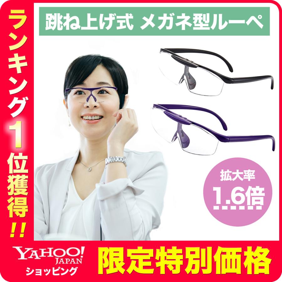 メガネ型ルーペ ブランド買うならブランドオフ メガネ型拡大ルーペ 拡大鏡ルーペ 1 6倍 跳ね上げ式 ケース付