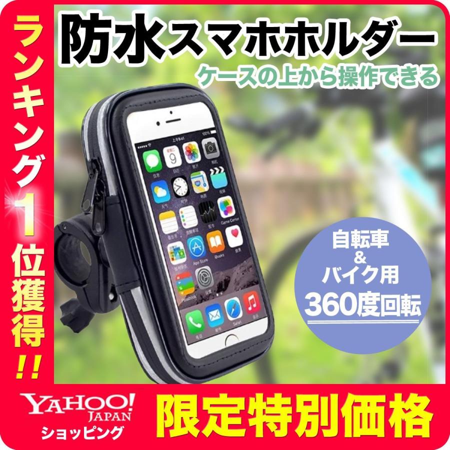 スマホホルダー 防水 自転車 バイク スマホスタンド 携帯ホルダー ロードバイク ラッピング無料