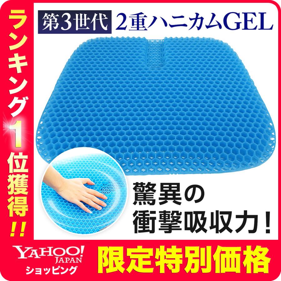 クッション ジェルクッション ゲルクッション 特大 ハニカム構造 卵が割れない Web限定 腰痛 第三世代