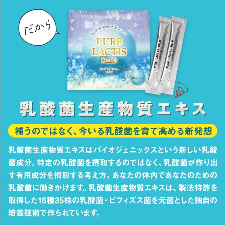 ピュアラクティス マイルド 乳酸菌 生産物質エキス 10ml×30包 