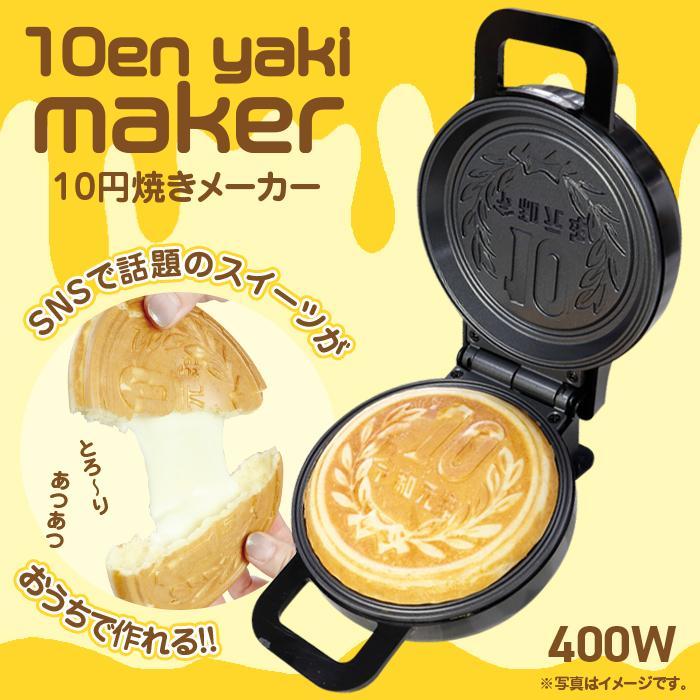 電気 10円玉パン焼き器 10円玉 パン 焼き ホットサンド 電気 10円玉パン焼き器 10円玉 パン 焼き ホットサンド