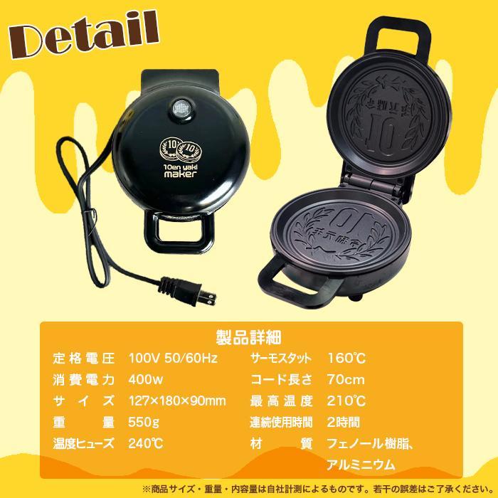 電気 10円玉パン焼き器 10円玉 パン 焼き ホットサンド 電気 10円玉パン焼き器 10円玉 パン 焼き ホットサンド